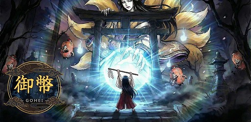 画像ギャラリー No.001のサムネイル画像 / あなたの語彙がそのまま武器になる。入力した言葉で妖怪と戦うローグライクゲーム「GOHEI」,Steamで配信開始