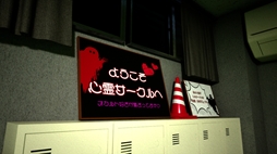 画像ギャラリー No.004のサムネイル画像 / 大学や心霊スポットの写真を撮影して,心霊現象の全貌に迫る。ストーリー重視のホラーADV「白栄大学 0号館」,6月18日にリリース予定