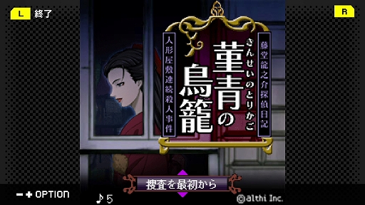 画像ギャラリー No.002のサムネイル画像 / 「G-MODEアーカイブス+ 藤堂龍之介探偵日記 Vol.8『菫青の鳥籠〜人形屋敷連続殺人事件〜』」，6月4日配信。配信記念セールも実施