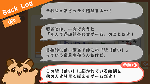 画像ギャラリー No.004のサムネイル画像 / 麻雀のルールを楽しく覚えられる初心者向けアプリ「とららの麻雀教室」，iOS / Android向けに本日リリース