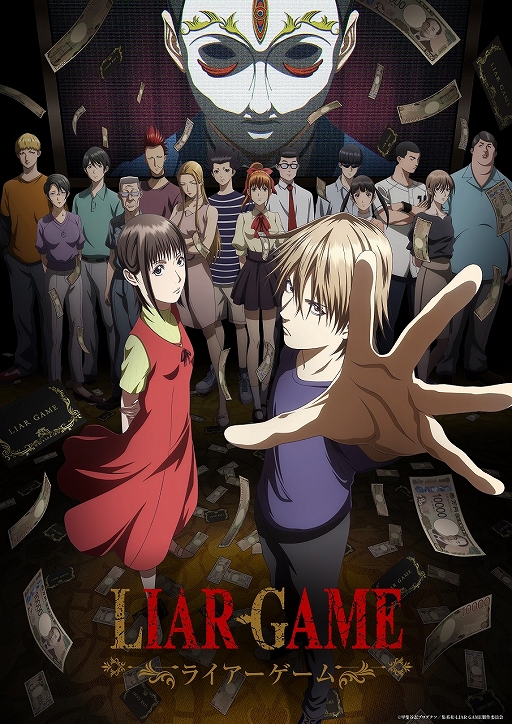 画像ギャラリー No.001のサムネイル画像 / アニメ「ライアーゲーム」のブラウザゲーム「LIAR ROUTE」が無料配信中。道中に散らばる偽札を避けつつ，お札を集めてスコアを稼ごう