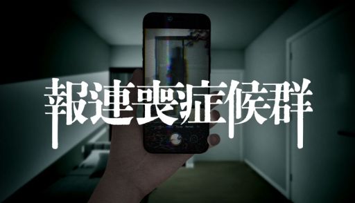 画像ギャラリー No.010のサムネイル画像 / ある動画を再生し,弱小配信者に起きた不可解な出来事の真相に迫るホラーゲーム「たろうくんはいってきました」,Steamで配信開始