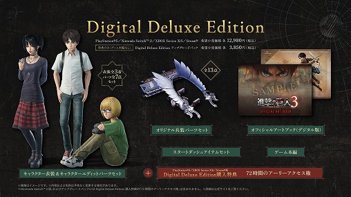 画像ギャラリー No.005のサムネイル画像 / 「進撃の巨人3」の発売日が12月10日に決定し,DL版の予約受付がスタート。アートブックやグッズを同梱する限定版の情報も紹介