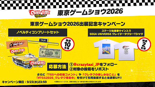 画像ギャラリー No.002のサムネイル画像 / 「クレイジータクシー：ワールドツアー」，TGS 2026出展内容を公開