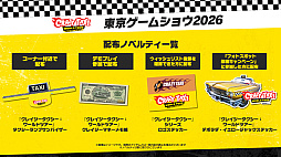 画像ギャラリー No.005のサムネイル画像 / 「クレイジータクシー：ワールドツアー」，TGS 2026出展内容を公開