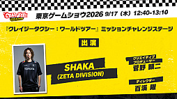 画像ギャラリー No.007のサムネイル画像 / 「クレイジータクシー：ワールドツアー」，TGS 2026出展内容を公開