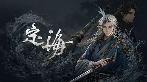 画像ギャラリー No.001のサムネイル画像 / 「山海経」の幻想的な世界を舞台にしたローグライクアクションRPG「定海(テイカイ)」,2026年内にSteamでリリース決定