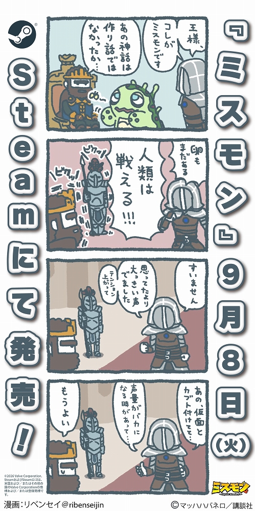 画像ギャラリー No.005のサムネイル画像 / ハクスラ×ストラテジー「ミスモン」，9月8日にSteamで配信開始。30種のモンスターを育成して魔王討伐を目指す