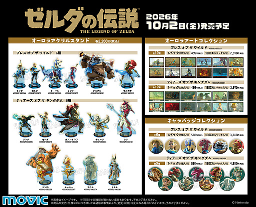 画像ギャラリー No.004のサムネイル画像 / 「ゼルダの伝説」,アニメイトにてオリジナル商品を10月2日に発売。ナビィのモチーフネックレスなど約70種類がラインナップ