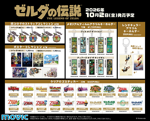 画像ギャラリー No.005のサムネイル画像 / 「ゼルダの伝説」,アニメイトにてオリジナル商品を10月2日に発売。ナビィのモチーフネックレスなど約70種類がラインナップ