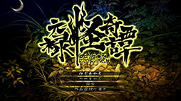 画像ギャラリー No.028のサムネイル画像 / 絢爛絵巻和風アクションRPG「朧村正怪奇譚」，2027年2月4日に発売決定。ゲーム内に搭載されるモードの情報も公開に