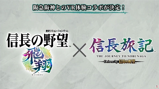 画像ギャラリー No.026のサムネイル画像 / 「信長の野望・飛翔」，約20年ぶりに復活する「町づくり内政」を実機プレイで紹介。主題歌はポルノグラフィティが担当［TGS2026］