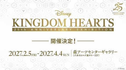 画像ギャラリー No.001のサムネイル画像 / 「キングダム ハーツ」25周年記念展覧会，2027年2月5日から開催決定。六本木ヒルズでシリーズの歴史を振り返る