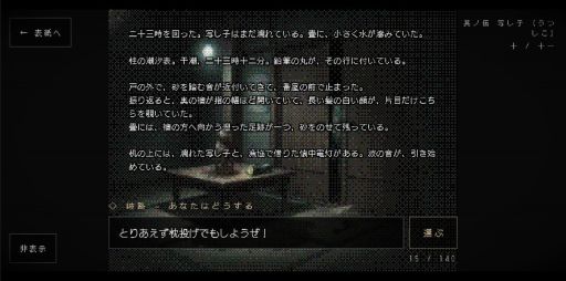 画像ギャラリー No.002のサムネイル画像 / サウンドノベルAIホラー「怪談 百物語 β版」,本日公開。怪談の結末はプレイヤーの入力した行動で決まる