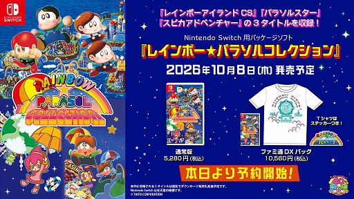 画像ギャラリー No.001のサムネイル画像 / 「レインボーアイランドCS」「パラソルスター」「スピカアドベンチャー」を収録した「レインボー★パラソルコレクション」，10月8日に発売