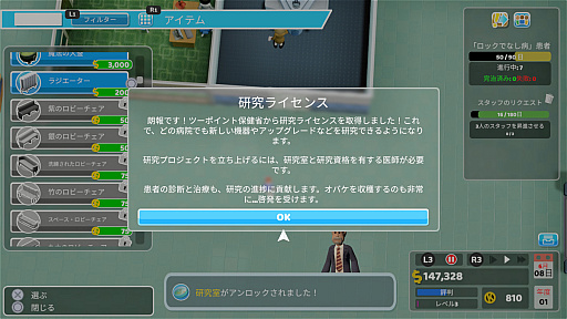 画像ギャラリー No.005のサムネイル画像 / 変すぎて人気になったヘンテコ病院経営シム「ツーポイントホスピタル」。スタジオ10周年を振り返りつつ,その集大成に迫る【PR】