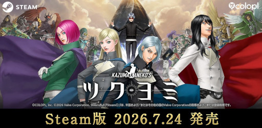 画像ギャラリー No.001のサムネイル画像 / 金子一馬氏が手掛けた「KAZUMA KANEKO'S ツクヨミ」，PC版を7月24日に発売。DLC第2弾「画家Kの神筆：真実の顕現セット 〜弐〜」も同日発売