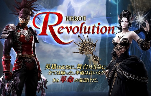 ֿR.O.H.A.Nפ緿åץǡȡHEROII RevolutionפĴƤ