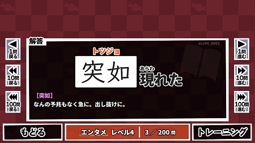 画像ギャラリー No.003のサムネイル画像 / 「漢字でGO!」新作は漢字の“書き”が試される。「漢字でGOGO!」，6月26日にリリース決定
