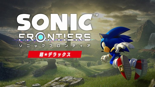 画像ギャラリー No.001のサムネイル画像 / Switch2「ソニックフロンティア 超・デラックス」，パッケージ版が本日発売。大型アップデートやDLC，デジタルデラックス特典を収録