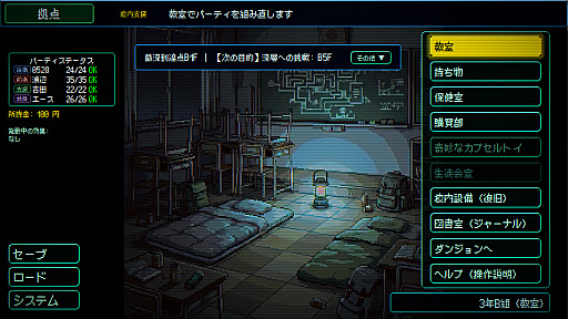 画像ギャラリー No.002のサムネイル画像 / 部活制のジョブシステムでパーティを編成し，異界と化した旧校舎の地下を探索。ダンジョンクロールRPG「S.O.L School Of Labyrinth」，2026年8月13日に発売