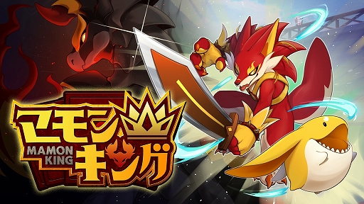 画像ギャラリー No.003のサムネイル画像 / 「マモンキング」,Switch2版が10月8日に発売決定。限定特典付きパッケージ版も同時リリース