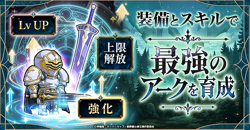 画像ギャラリー No.002のサムネイル画像 / 「骸骨騎士様、只今異世界へお出掛け中 SKULL BRAVE」ティザーPVを公開。アークたちの冒険やバトルシーンを収録