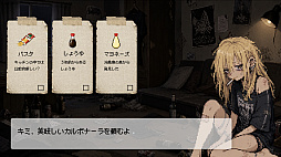 画像ギャラリー No.006のサムネイル画像 / 酒カスの先輩と8日間の夏を過ごし，乏しい食材で無茶な注文に応える。“カスのコーヒートーク”をコンセプトとする短編会話ADV「Living on Plain Pasta」，Steamストアページ公開