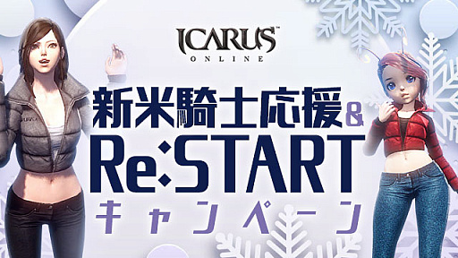 ICARUS ONLINEפǡؤγϡɥ٥ȳ