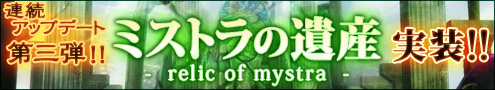 #001Υͥ/֥㥤 Relic of Mystra緿åץǡȡ֥ߥȥΰ仺פ3Ƥ»ܡ󥸥֥󥻥ס֥󥫥ץȡפʤɤо