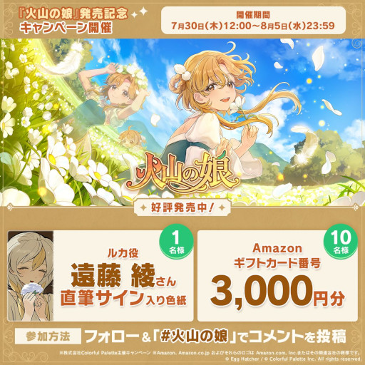 画像ギャラリー No.006のサムネイル画像 / 美少女育成シム「火山の娘」，PS5/Switch/iOS/Android版を発売。日本語翻訳が改善され，新たなストーリーやフルボイスの日本語音声も収録