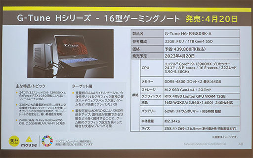 画像集 No.006のサムネイル画像 / 「G-Tune」から外付け液冷ユニット対応ノートPCや1.8kgの軽量ノートPCが発売に。3年無償保証や送料無料も見逃せない