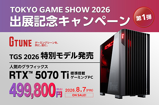画像ギャラリー No.003のサムネイル画像 / ゲーミングPC「G TUNE」と「NEXTGEAR」が東京ゲームショウ2026に出展。出展記念モデルの販売もスタート