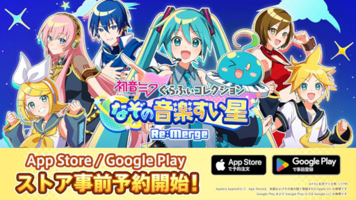 画像ギャラリー No.001のサムネイル画像 / 「初音ミク ぐらふぃコレクション なぞの音楽すい星 Re:Merge」,事前登録受付を開始。ピアプロキャラクターズが冒険するスマホ向けパズルゲーム