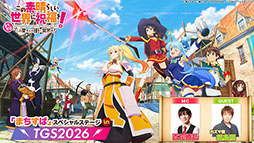 画像ギャラリー No.004のサムネイル画像 / PC版「この素晴らしい世界に祝福を！〜この愛すべき街に繁栄を！〜」，DMM GAMESでの配信が決定