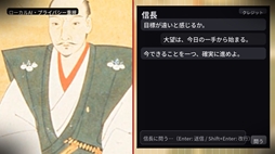 画像ギャラリー No.005のサムネイル画像 / 戦国武将・織田信長があなたを励ましてくれる!?　完全オフラインのAIチャットゲーム「励ます信長」，Steamで配信開始