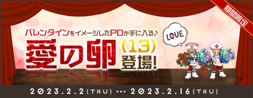 画像集 No.006のサムネイル画像 / 「AngelLoveONLINE」，イベント“バレンタイン2023”を開催