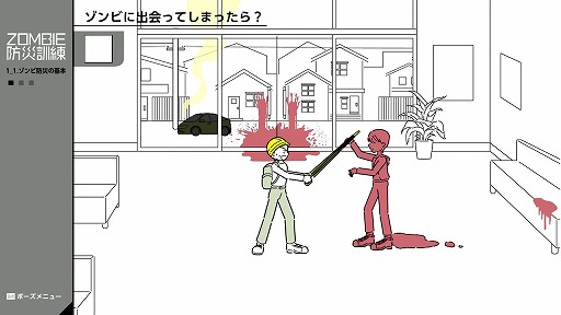 画像ギャラリー No.002のサムネイル画像 / いまゾンビが来たらキミはどうする？ ゾンビ特化型の防災訓練ゲーム「ZOMBIE防災訓練」がSteamで本日発売。9月15日までセールで300円に