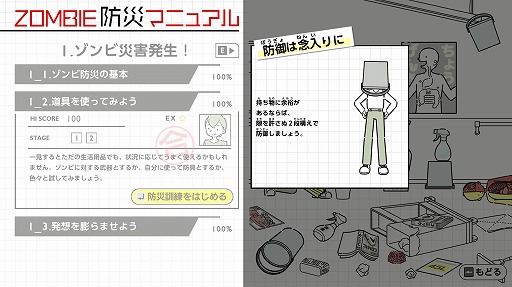 画像ギャラリー No.012のサムネイル画像 / いまゾンビが来たらキミはどうする? ゾンビ特化型の防災訓練ゲーム「ZOMBIE防災訓練」がSteamで本日発売。9月15日までセールで300円に