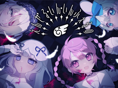 罪を犯して死んだ4人の少女が，罪を清めて転生する権利を懸けた試練に挑む。ノベルゲーム「えんぜる・いん・いんふぇるの」発表