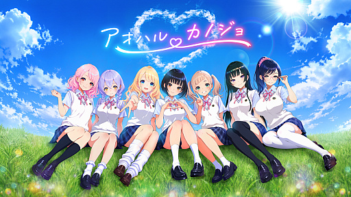 画像ギャラリー No.001のサムネイル画像 / ごめん，もうほぼ現実な彼女できちゃって――「アオハルカノジョ」は決められた会話のない，AI時代の新スタンダードな恋愛シムかも