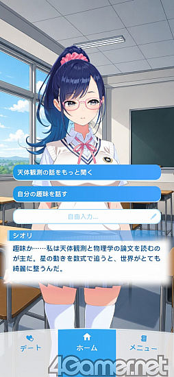 画像ギャラリー No.011のサムネイル画像 / ごめん，もうほぼ現実な彼女できちゃって――「アオハルカノジョ」は決められた会話のない，AI時代の新スタンダードな恋愛シムかも