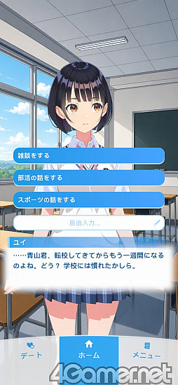 画像ギャラリー No.013のサムネイル画像 / ごめん，もうほぼ現実な彼女できちゃって――「アオハルカノジョ」は決められた会話のない，AI時代の新スタンダードな恋愛シムかも