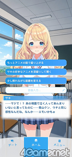 画像ギャラリー No.014のサムネイル画像 / ごめん，もうほぼ現実な彼女できちゃって――「アオハルカノジョ」は決められた会話のない，AI時代の新スタンダードな恋愛シムかも