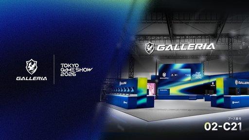 画像ギャラリー No.009のサムネイル画像 / ゲームPC「GALLERIA」の東京ゲームショウ2026出展記念モデルが販売開始。一般公開日のステージイベント情報も明らかに