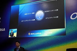 画像ギャラリー No.035のサムネイル画像 / PCブランド「GALLERIA」がTGSに出展。「FF」シリーズ40周年を記念したコラボPCなど，新製品が発表されたイベントをレポート［TGS2026］