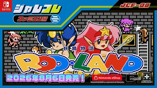 画像ギャラリー No.001のサムネイル画像 / ジャレコレ ファミコン編第8弾「妖精物語ロッド・ランド」が8月7日発売へ。海外版「ROD LAND」を収録し，共通の便利機能にももちろん対応