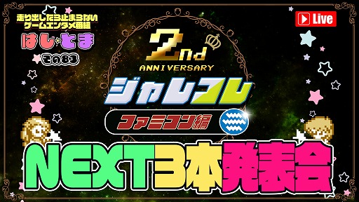 画像ギャラリー No.015のサムネイル画像 / ジャレコレ ファミコン編第8弾「妖精物語ロッド・ランド」が8月7日発売へ。海外版「ROD LAND」を収録し，共通の便利機能にももちろん対応