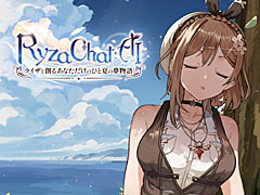 ［プレイレポ］ライザと過ごす，自分だけの夏。AIアドベンチャー「RyzaChat：AIライザと創るあなただけのひと夏の夢物語」を先行体験