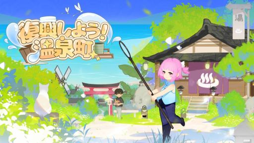 画像ギャラリー No.001のサムネイル画像 / 日本の田舎町を舞台にした経営SLG「復興しよう！温泉町」，新たな体験版をSteamで配信開始。水田も活用できるように